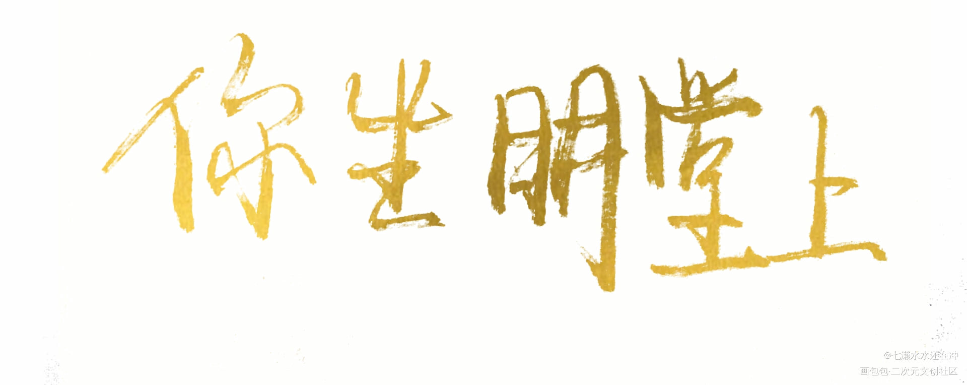 将进酒_将进酒绘画作品