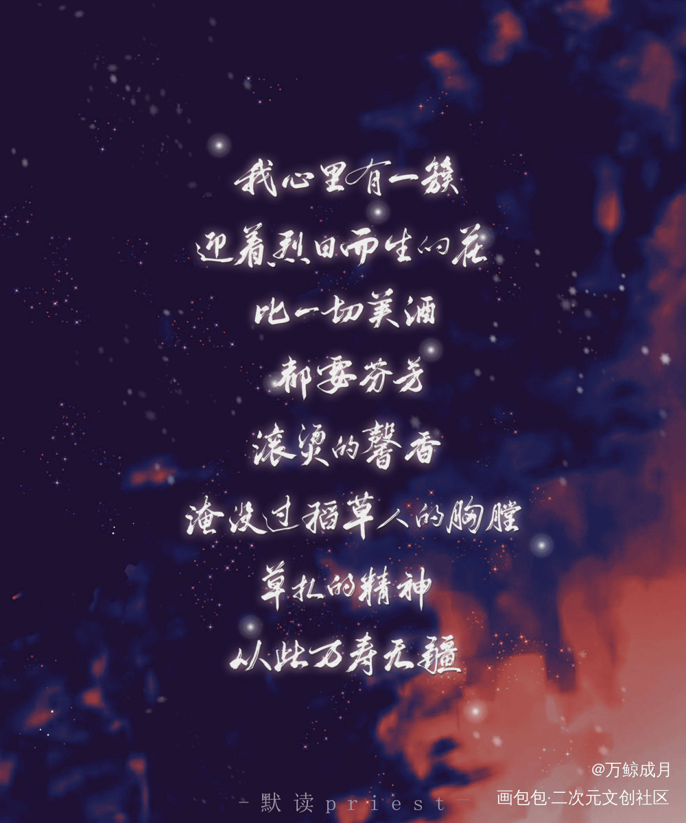 默读_默读数位板手写见字如晤priest绘画作品