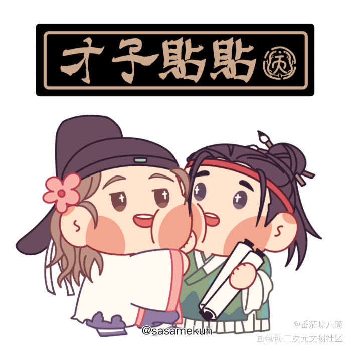 才子贴贴_江南百景图日系Q版插画同人绘画作品
