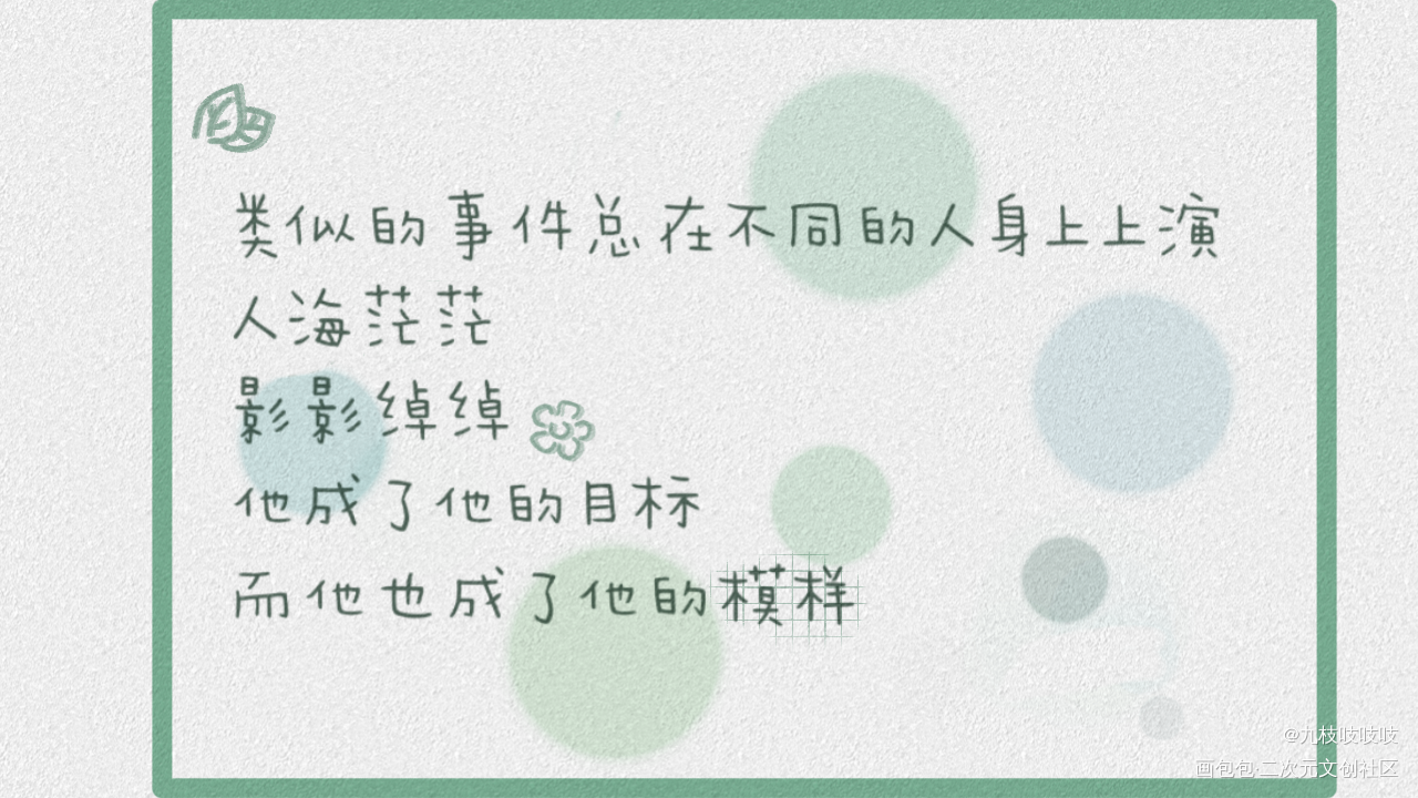 一个书摘_可爱风可爱我要上首推同人字体设计可爱体原创原创绘画作品
