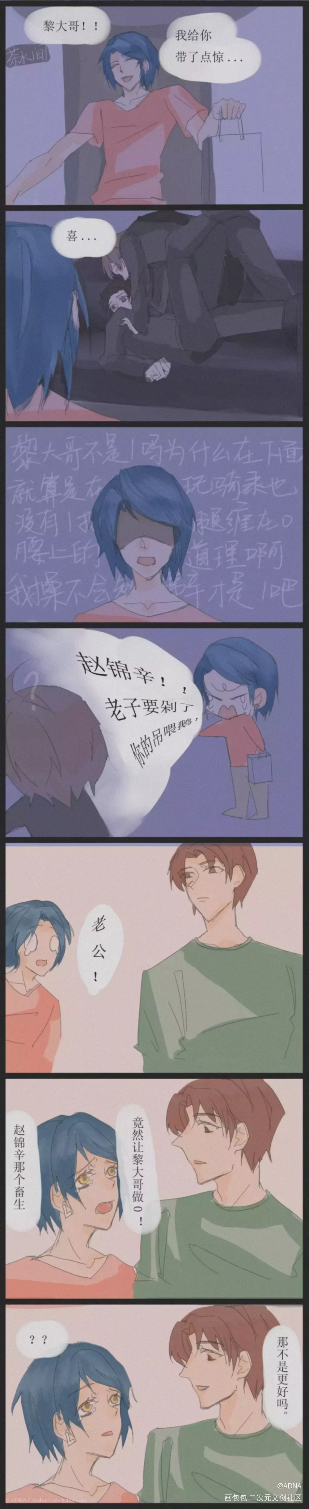 喜闻乐见_谁把谁当真附加遗产188男团黎朔赵锦辛温小辉同人条漫绘画作品