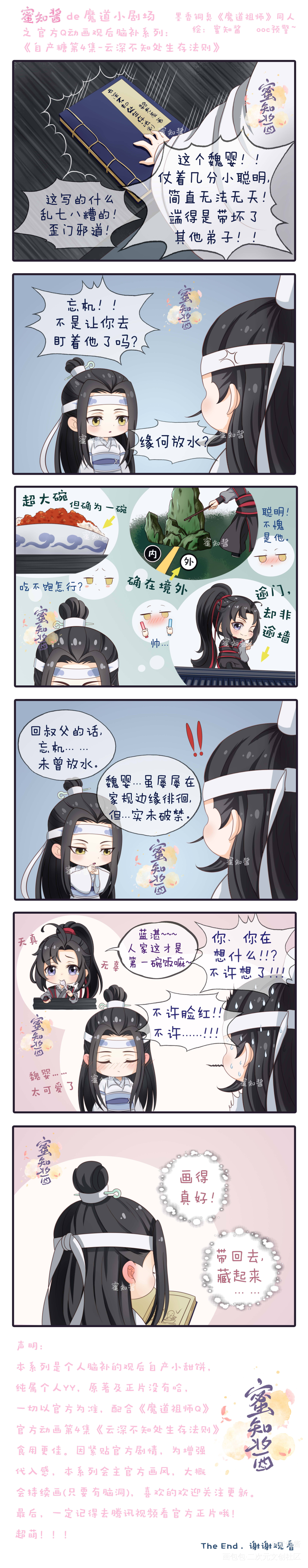 魔道Q动画同人脑补小剧场第4集_魔道祖师忘羡蓝启仁蓝忘机魏无羡平涂日系Q版同人条漫魔道祖师Q版绘画作品