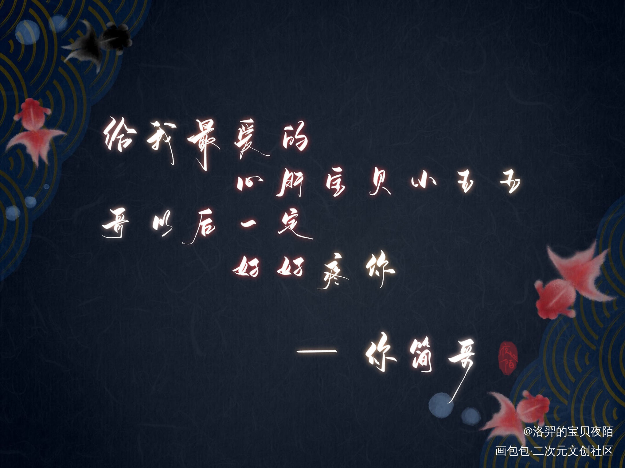 今日练习1/3_188男团李简李玉简隋英字体设计板写绘画作品