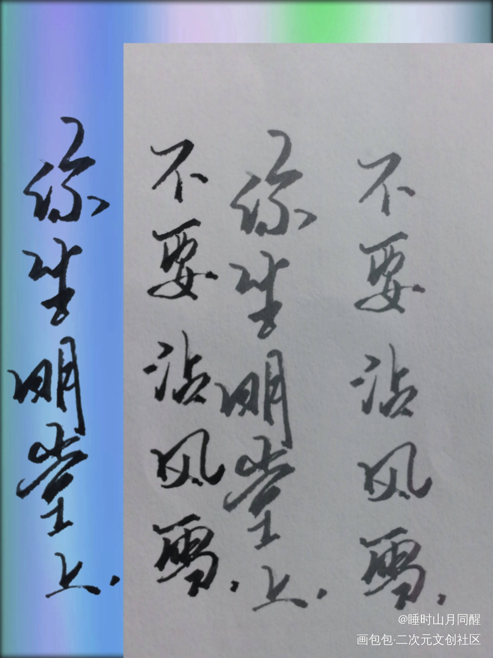 策舟绝美爱情_将进酒字体设计绘画作品
