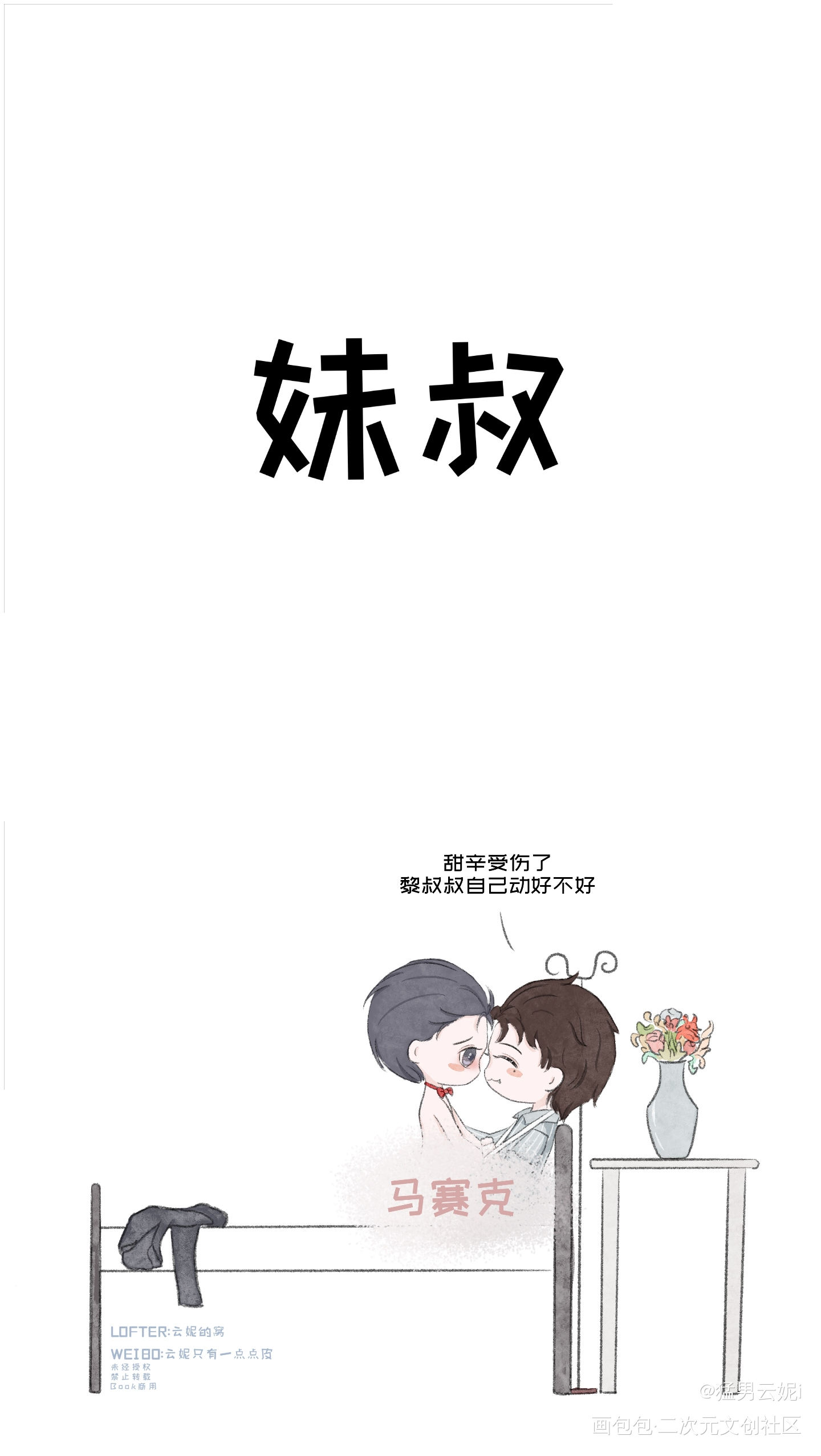 当两个一家四口的攻受伤住院时_188男团黎朔赵锦辛白新羽李玉简隋英Q版同人绘画作品