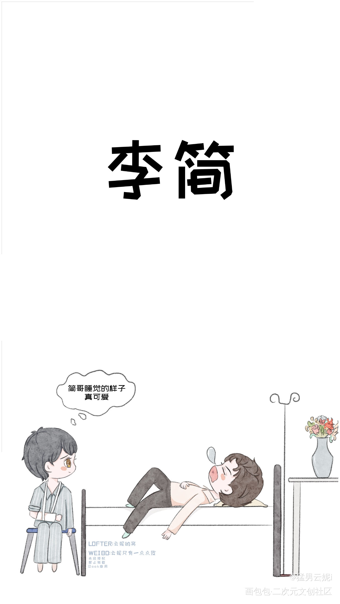 当两个一家四口的攻受伤住院时_188男团黎朔赵锦辛白新羽李玉简隋英Q版同人绘画作品