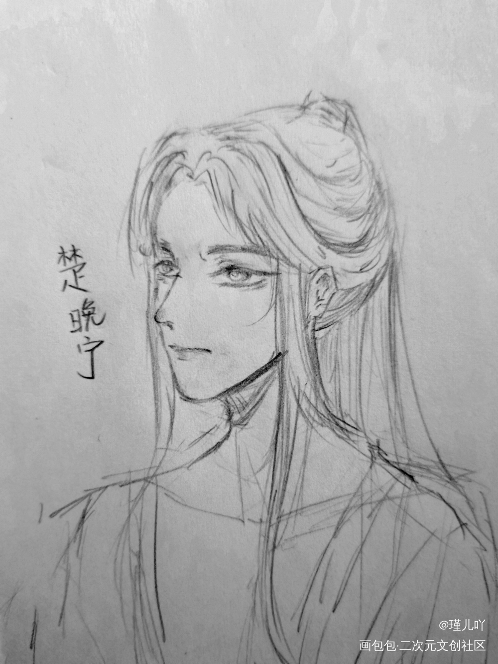 我爱死楚晚宁了_二哈和他的白猫师尊楚晚宁楚晚宁同人绘画作品
