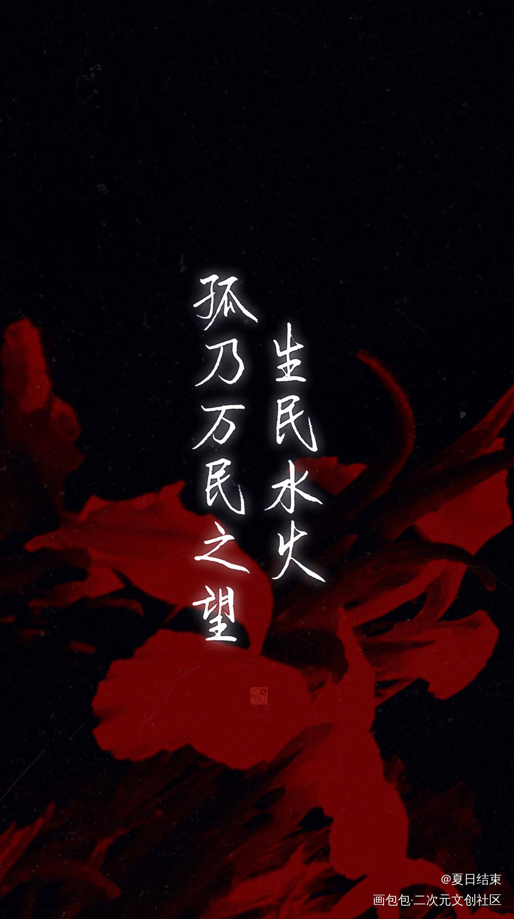 _烈火浇愁手写priest绘画作品