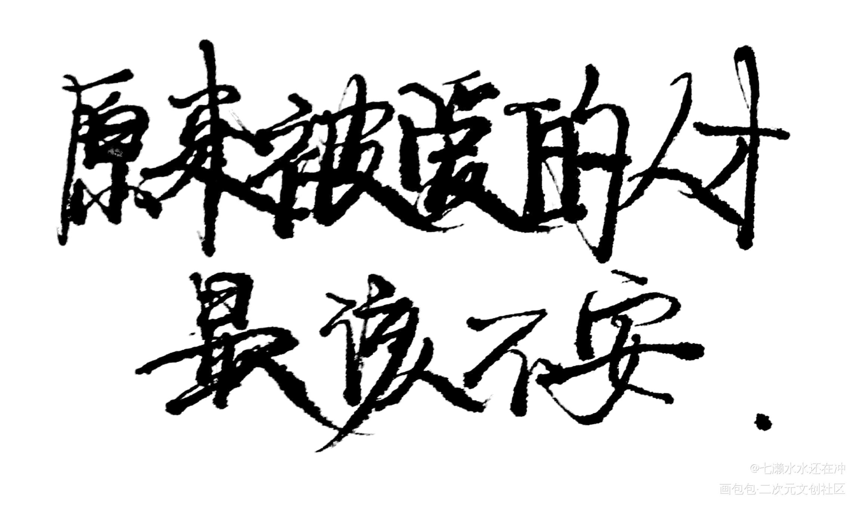 杂_全球高考你却爱着一个傻逼某某188男团见字如晤绘画作品