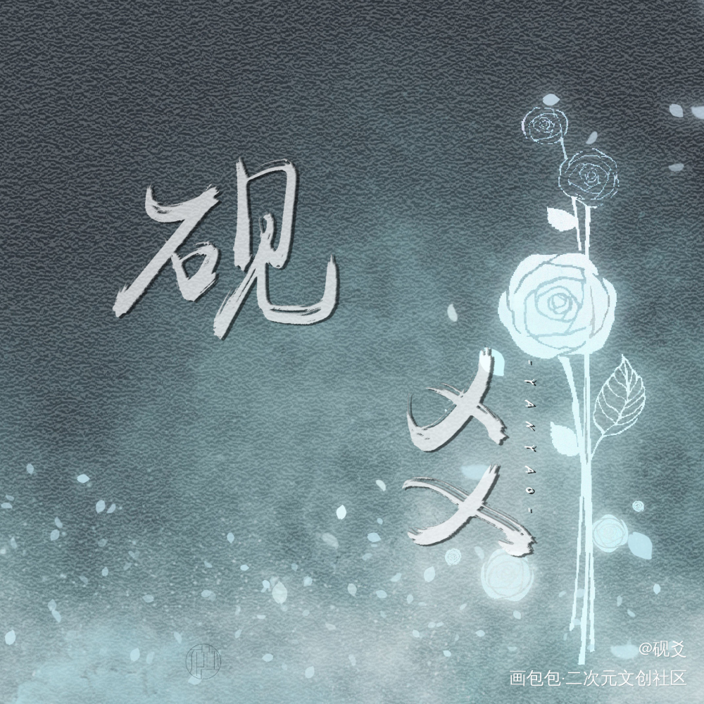 自用背景_字体设计原创oc绘画作品