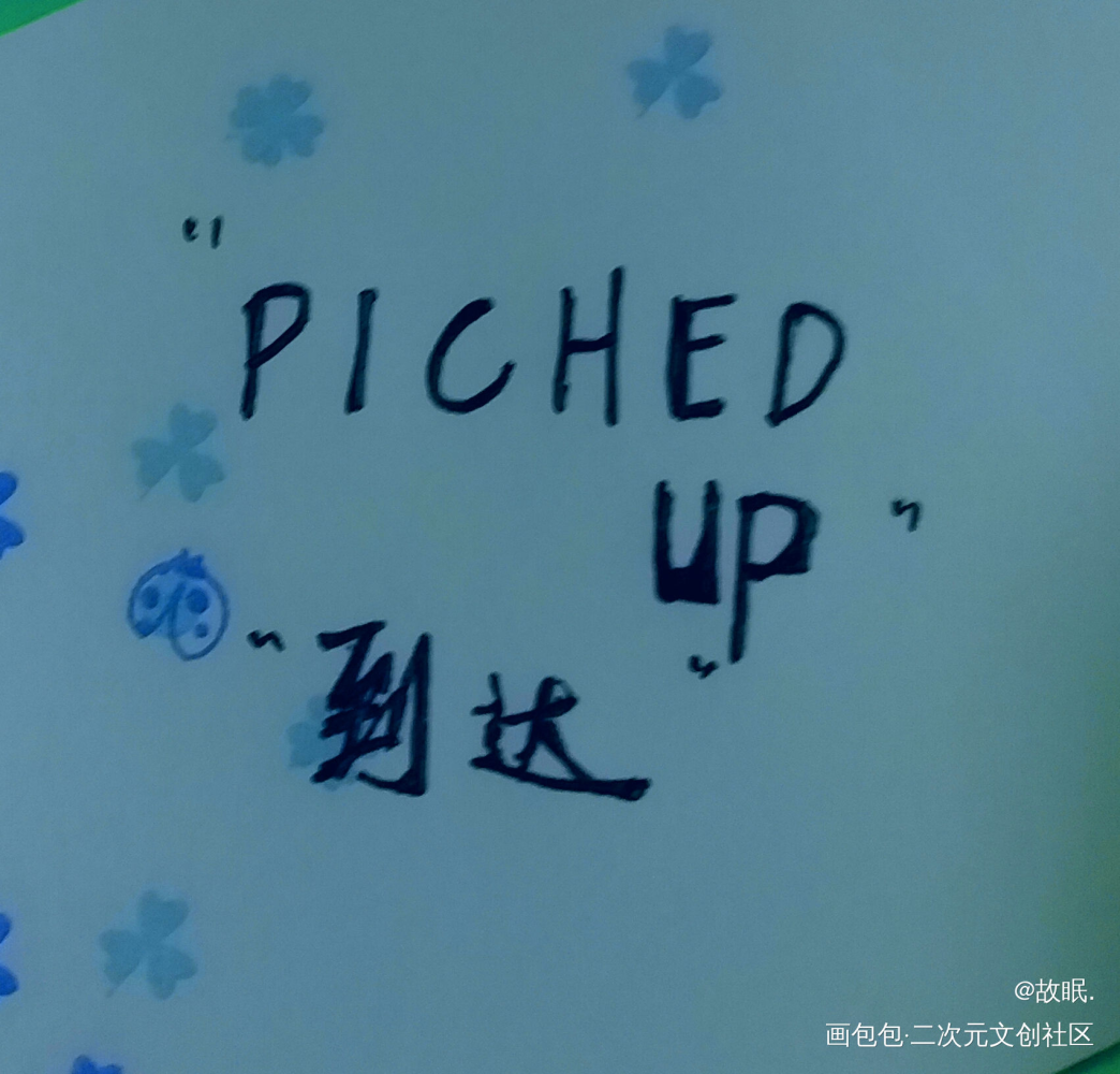 壕无人性神户·大助_字体设计富豪刑事原创手写原创绘画作品
