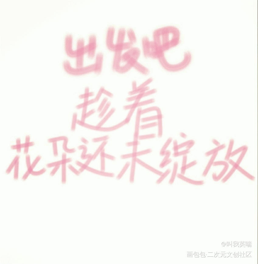 指写_指写见字如晤绘画作品