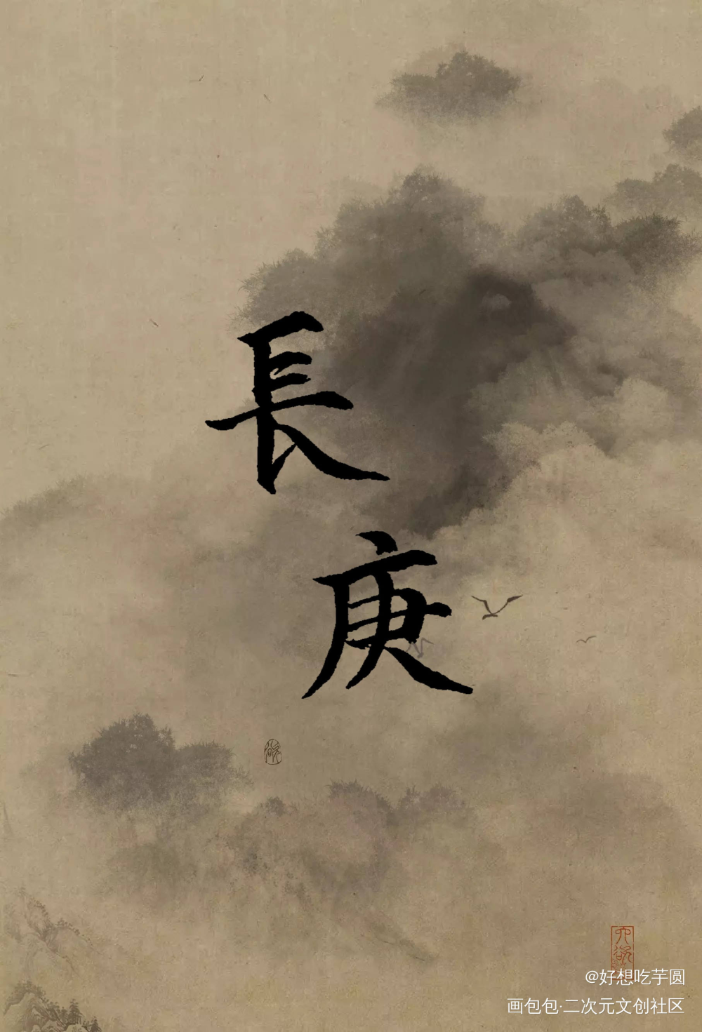 杀破狼手写_杀破狼绘画作品