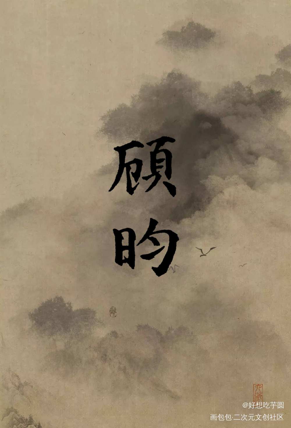 杀破狼手写_杀破狼绘画作品