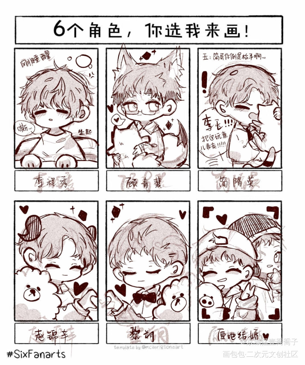 草。没砖可搬了。_188男团宫应弦邵群白新羽俞风城李玉Q版同人绘画作品
