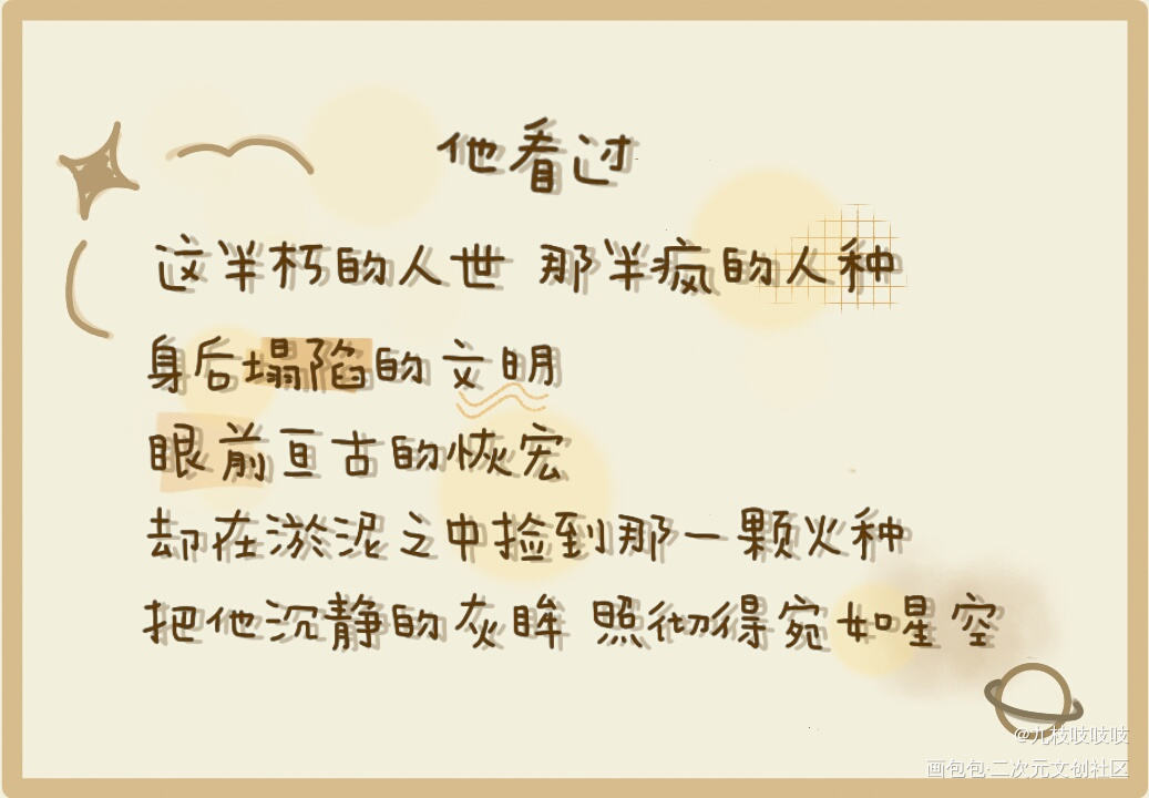 残次品_残次品陆林林静恒陆必行可爱风可爱可爱求点评我要上首推同人周边设计字体设计淤泥深处的星星残次品广播剧可爱体绘画作品