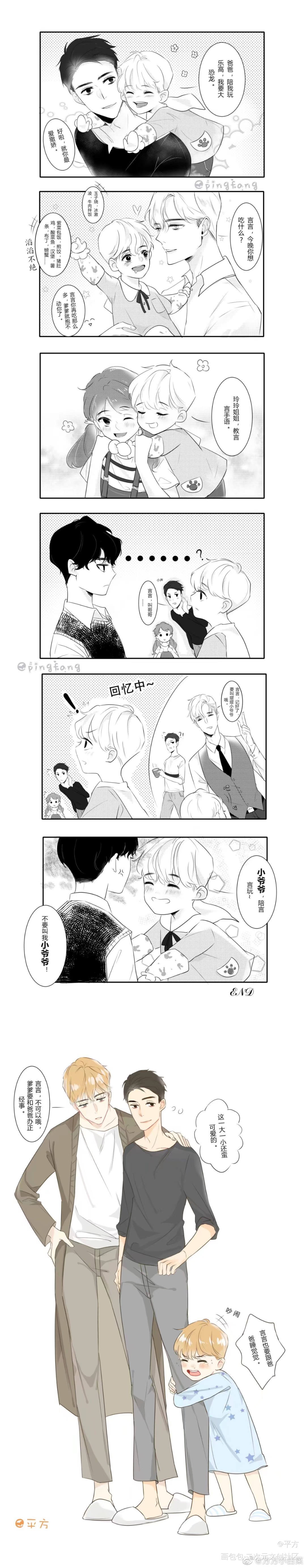 言言成长记_老婆孩子热炕头188男团周丁同人条漫绘画作品