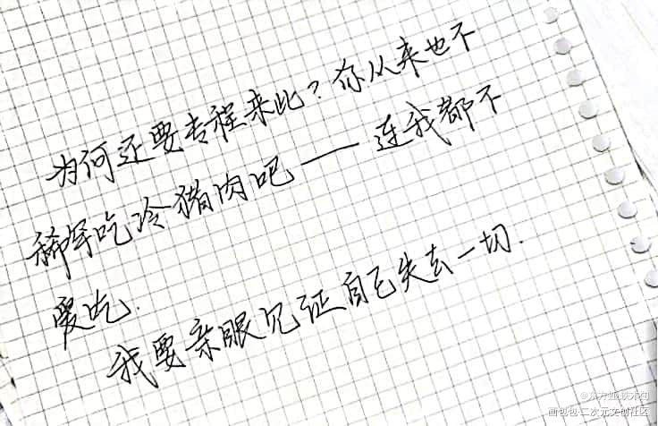 “我要亲眼见证自己失去一切”_墨魂手写台词手写绘画作品