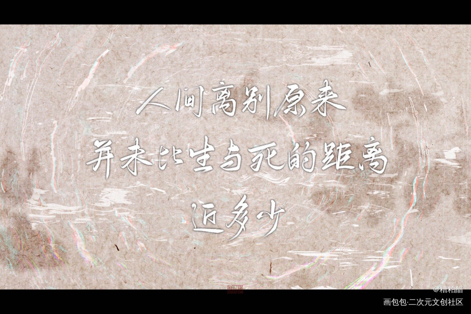 过门 by priest_数位板手写过门窦寻徐西临手写体字体设计手写壁纸手写绘画作品