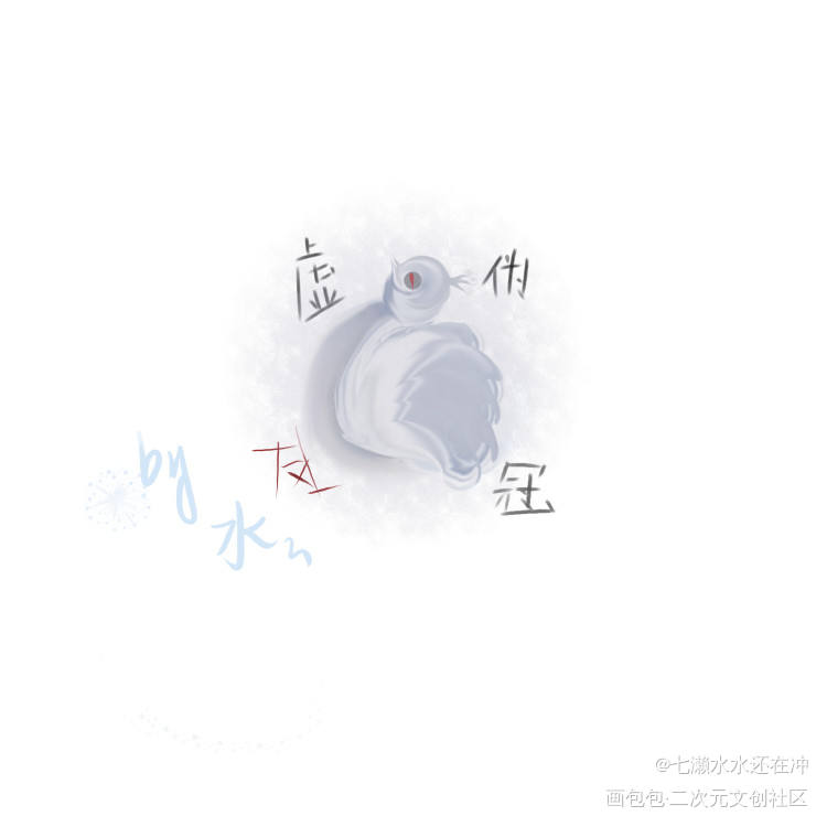 虚伪凤冠_原创绘画作品