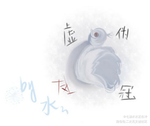 虚伪凤冠_原创绘画作品