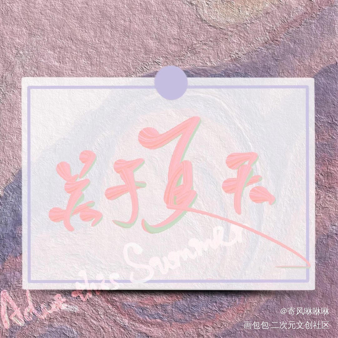 指写_题字指写指写指写原创原创绘画作品