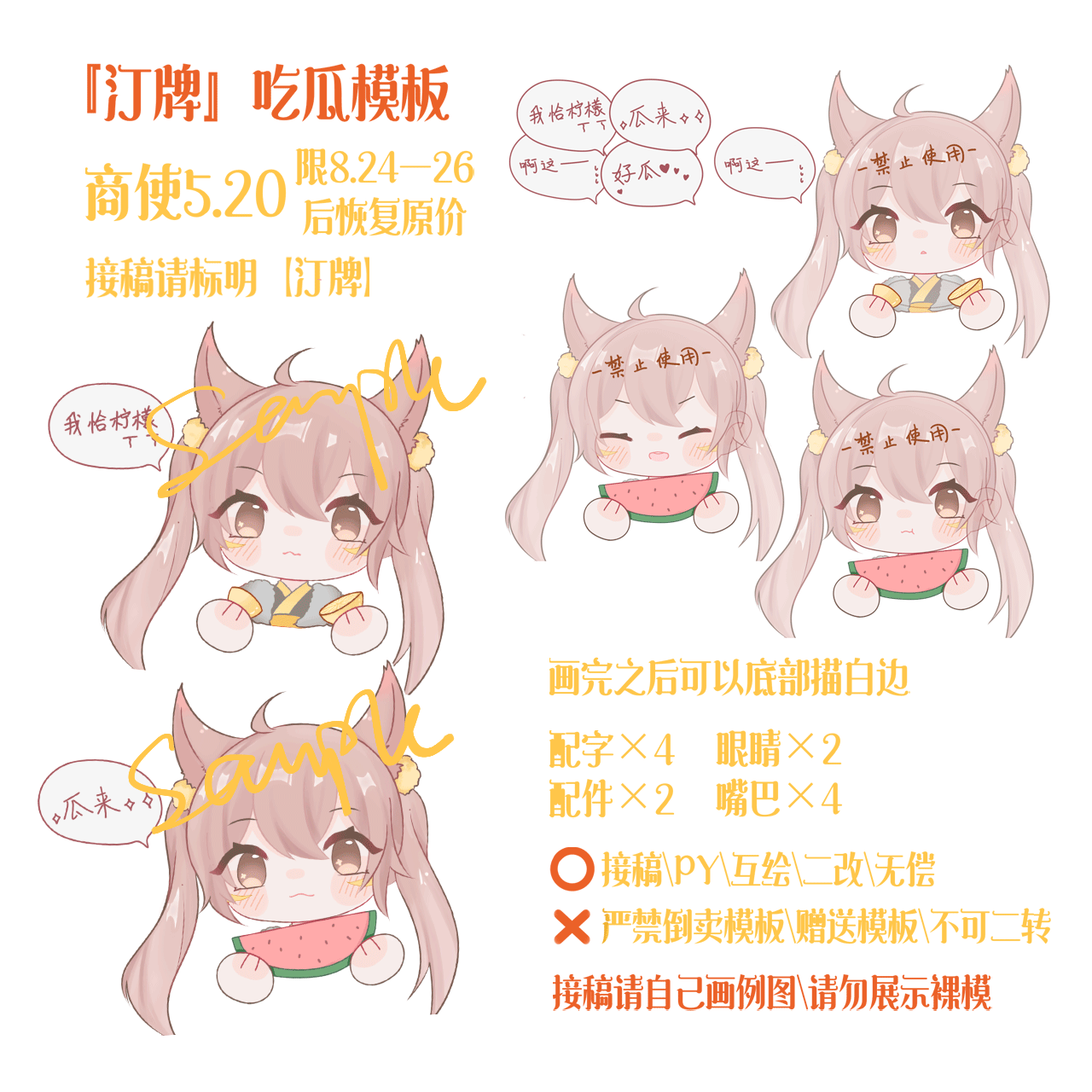 一个模板预告_平涂日系Q版接稿模板约稿原创oc绘画作品