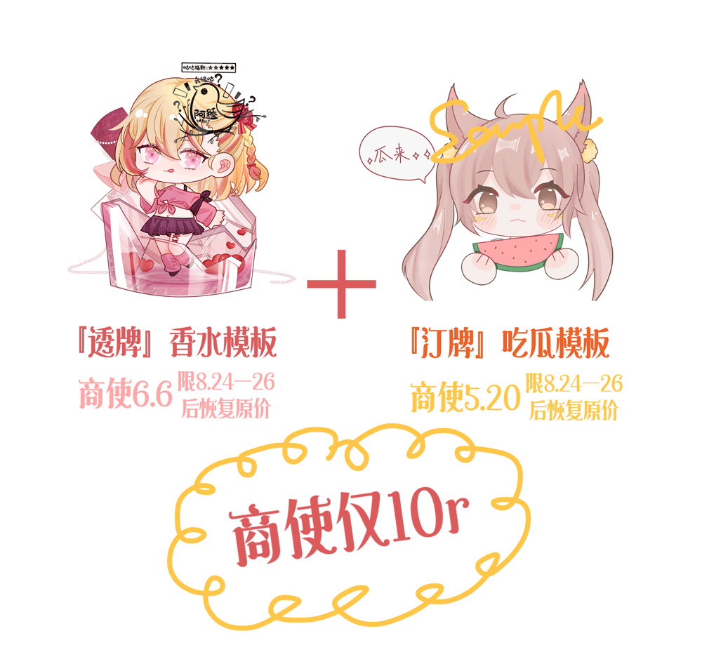 一个模板预告_平涂日系Q版接稿模板约稿原创oc绘画作品