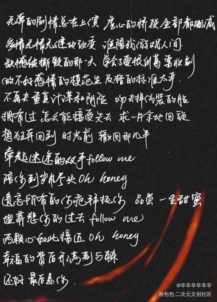 随便写写 翻车了_188男团赵锦辛邵群洛羿李玉宋居寒字体设计原创手写手写绘画作品