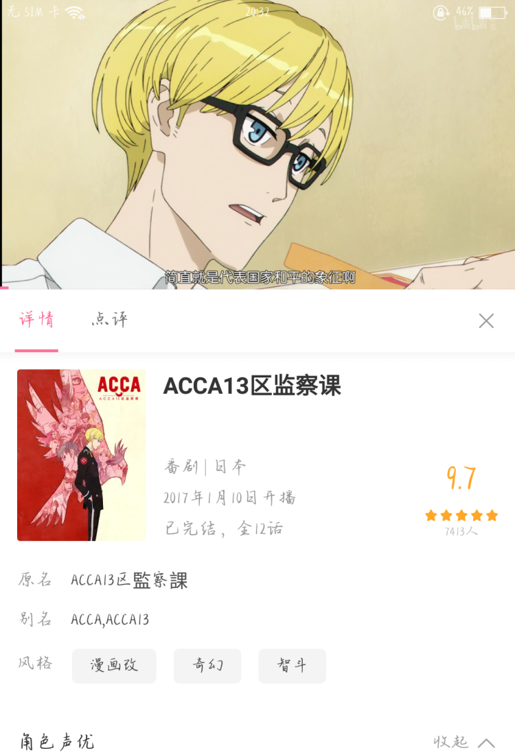 Acca十三区监察课