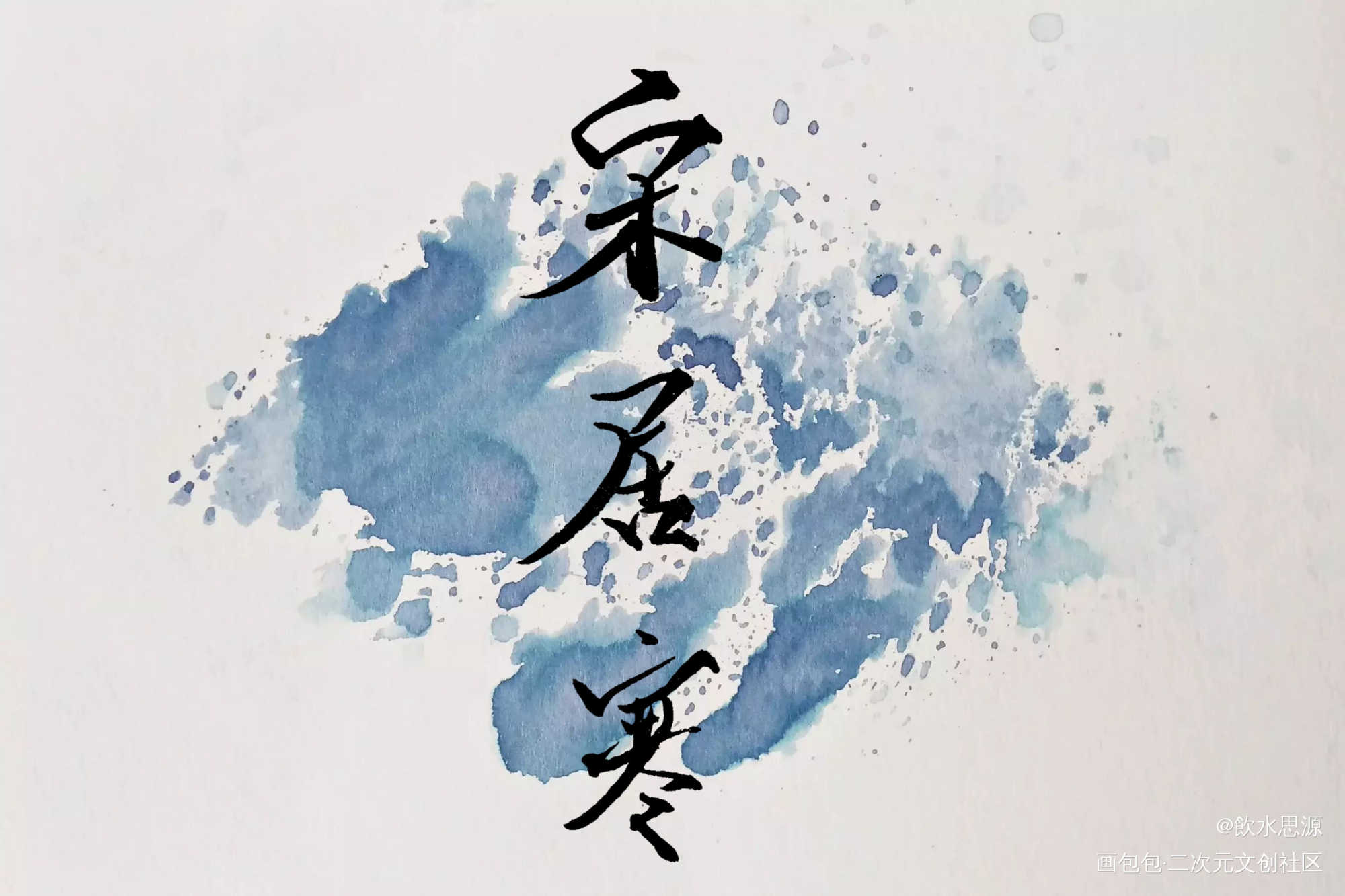 近日的字w排版好难哦_188男团赵锦辛李玉简隋英何故宋居寒我要上首推字体设计绘画作品