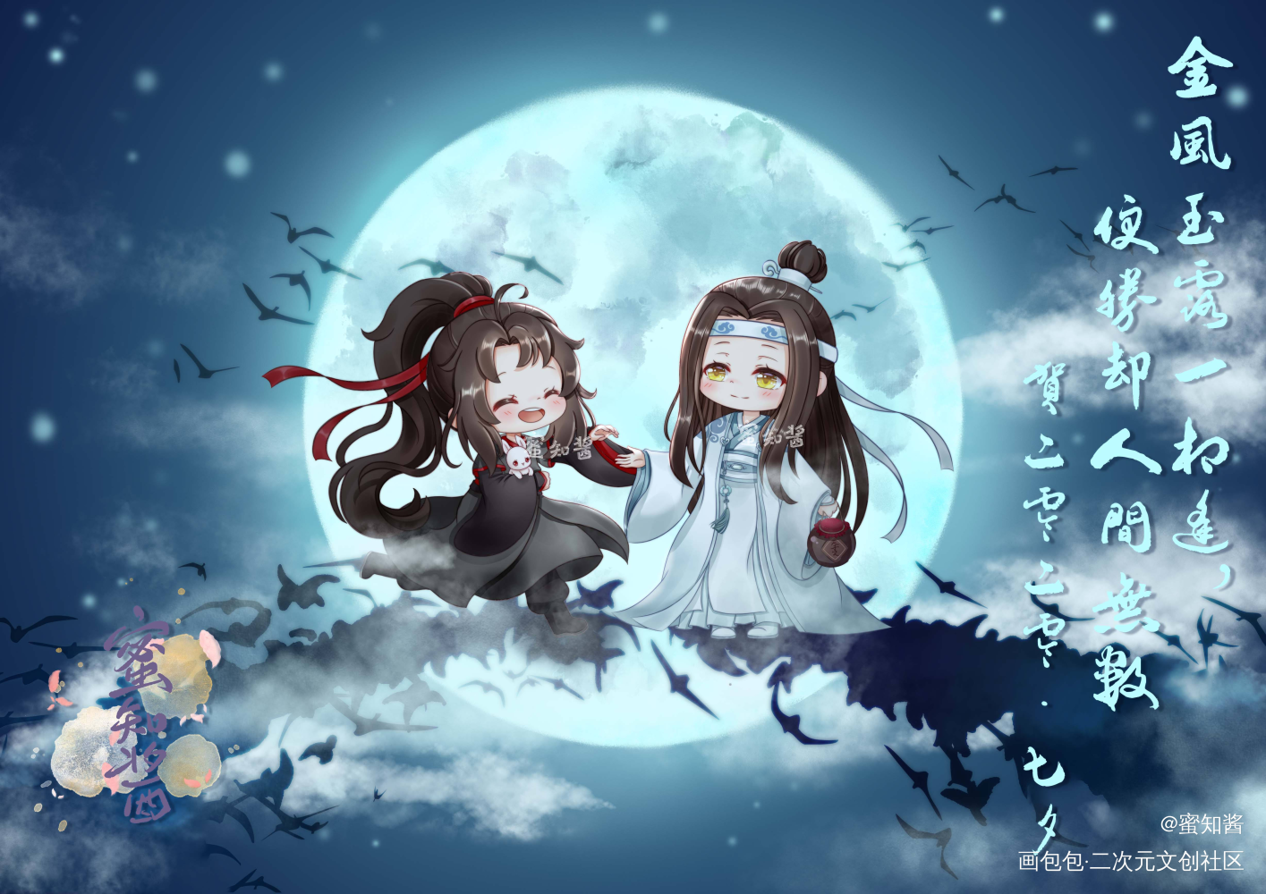 魔道祖师忘羡七夕贺图-蜜知酱_魔道祖师忘羡蓝忘机魏无羡魏无羡蓝忘机立绘平涂日系Q版我要上首推插画同人魔道祖师Q版绘画作品