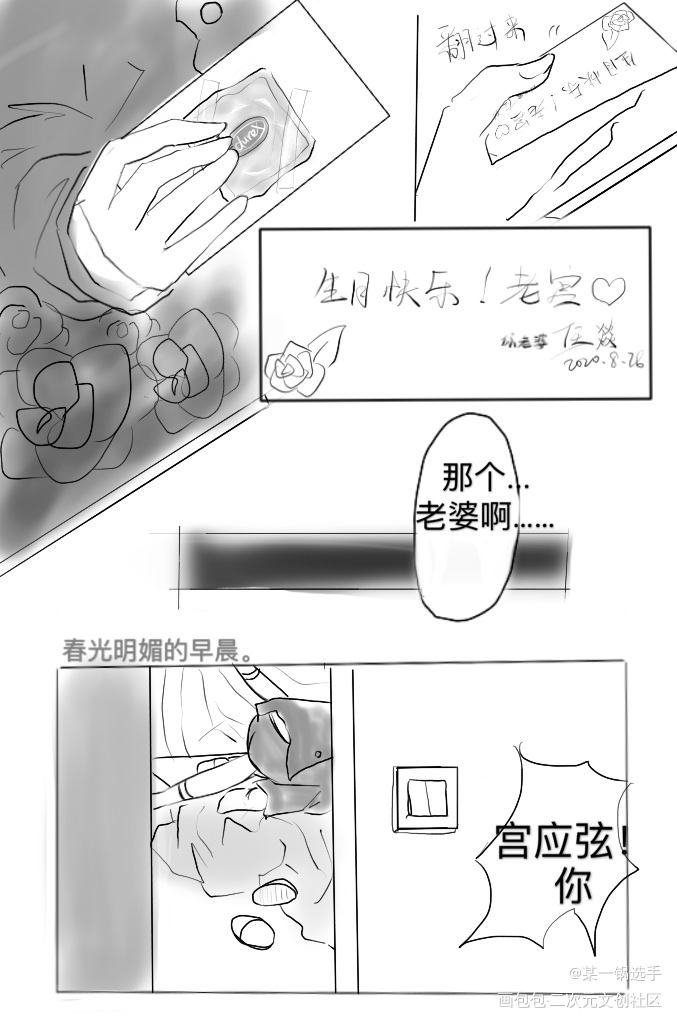 宫应弦生日快乐_火焰戎装188男团宫应弦任燚绘画作品