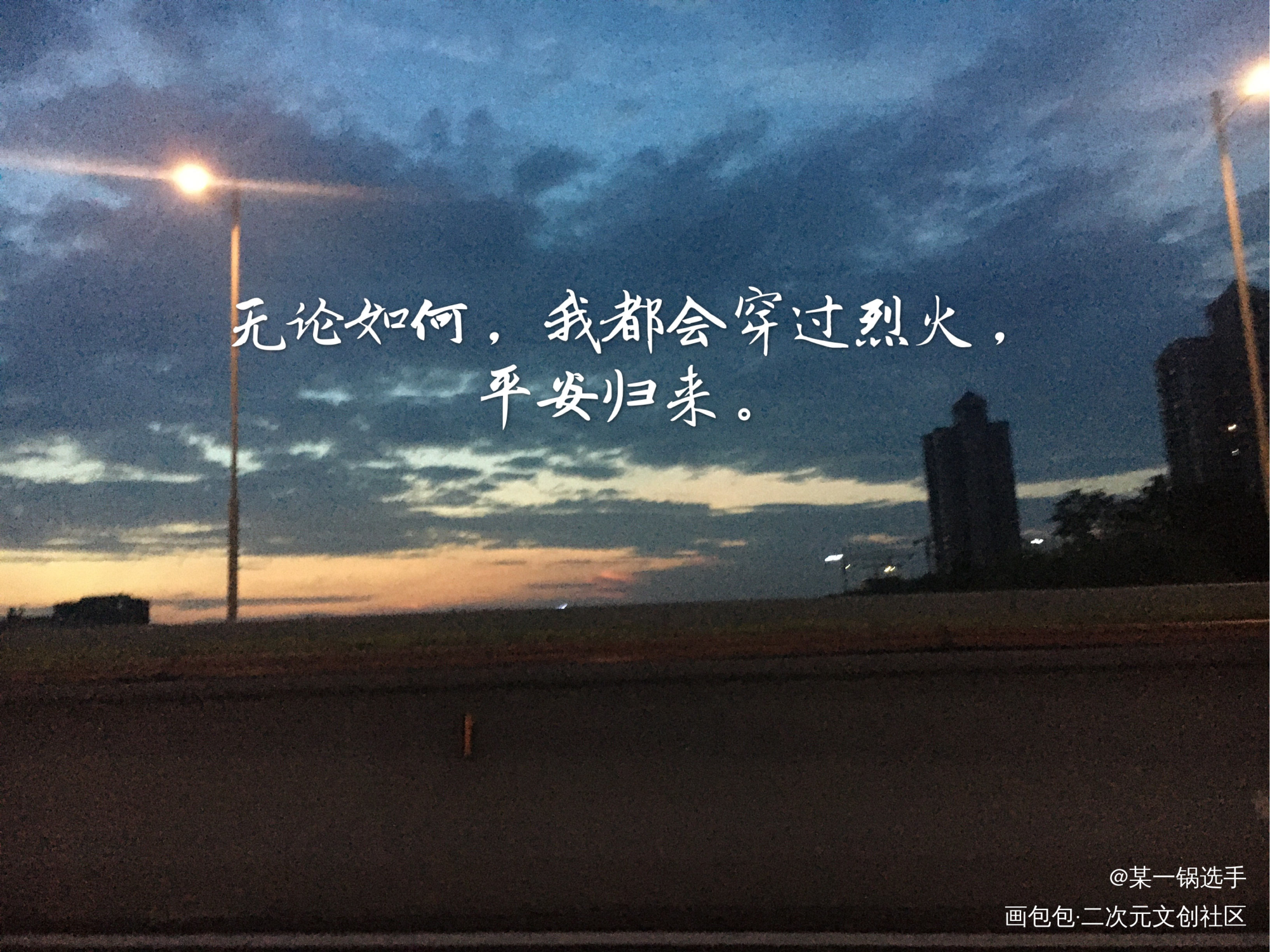 宫应弦生日快乐_火焰戎装188男团宫应弦任燚绘画作品