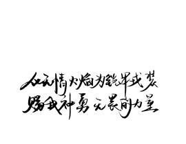 宫应弦生日快乐，是手写w_绘画作品