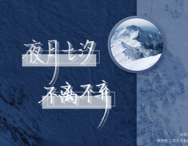 【天才小毒妃】夜月七汐不离不弃_绘画作品