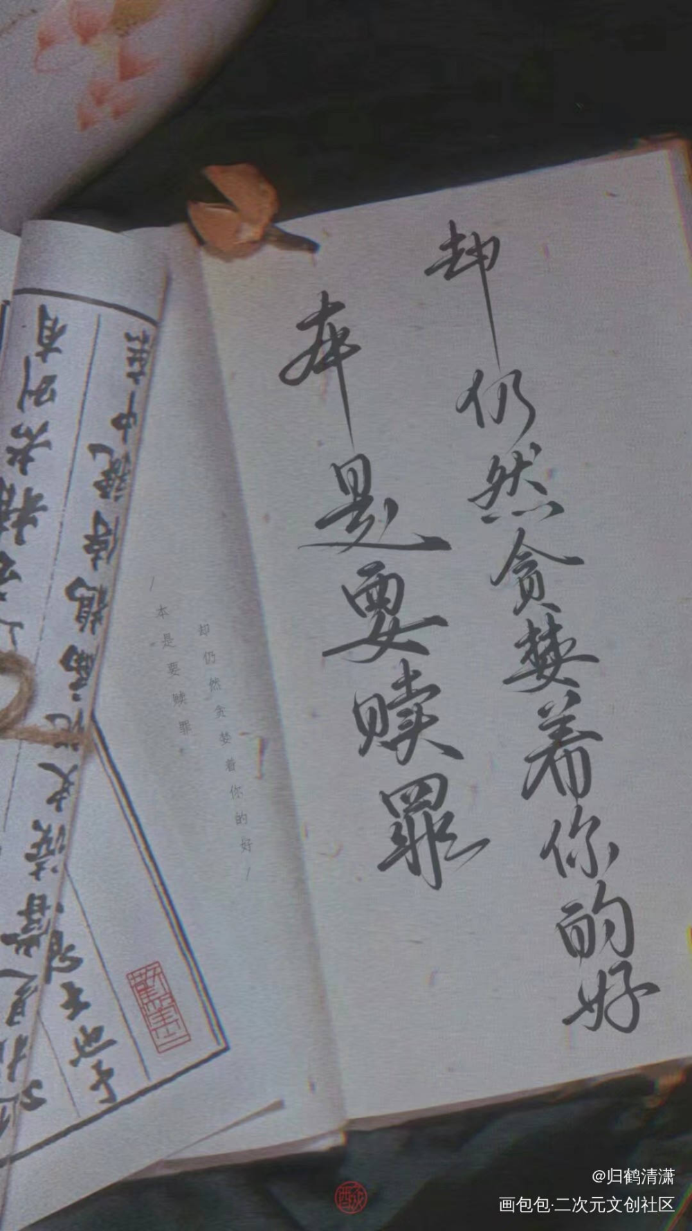 二哈同人句子板写_二哈和他的白猫师尊数位板手写墨燃楚晚宁同人字体设计板写手写绘画作品