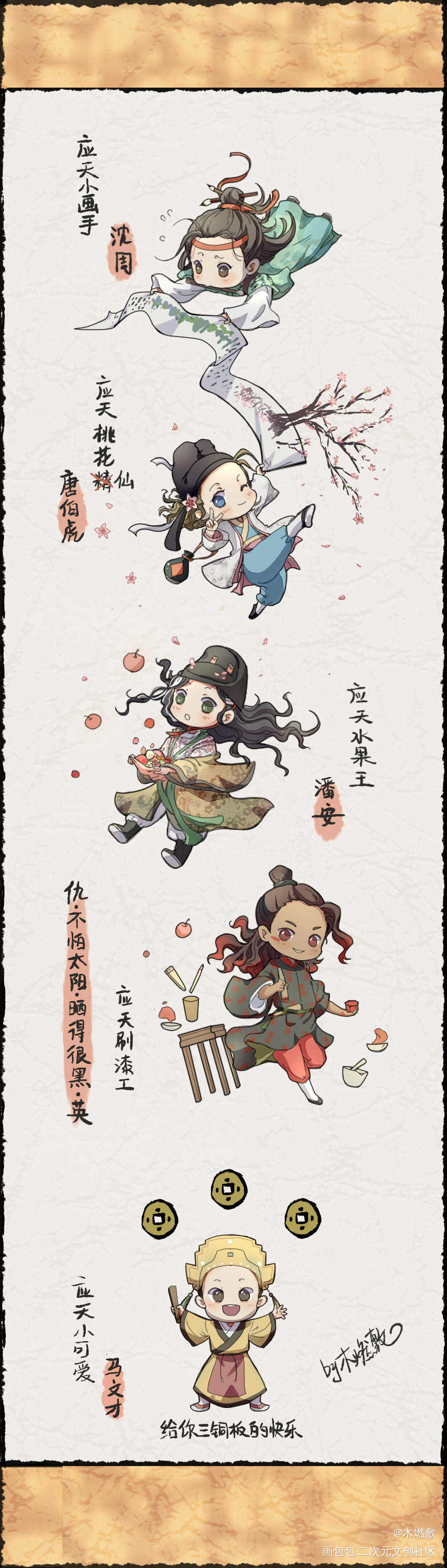 应天府美男组_江南百景图马文才仇英唐伯虎潘安沈周平涂日系Q版Q版条漫绘画作品