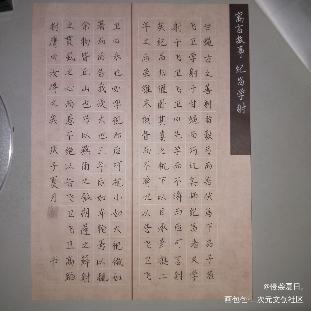 楷体。要命_手写原创绘画作品