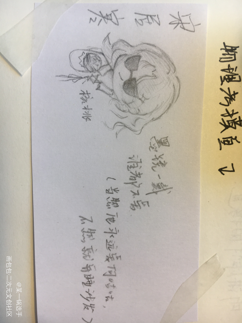 宋居寒._一醉经年188男团宋居寒手绘手绘我要上首推表情包绘画作品