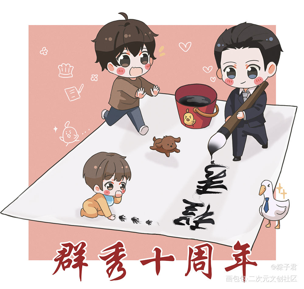 群秀十周年_娘娘腔188男团李程秀邵群平涂日系Q版我要上首推插画同人绘画作品