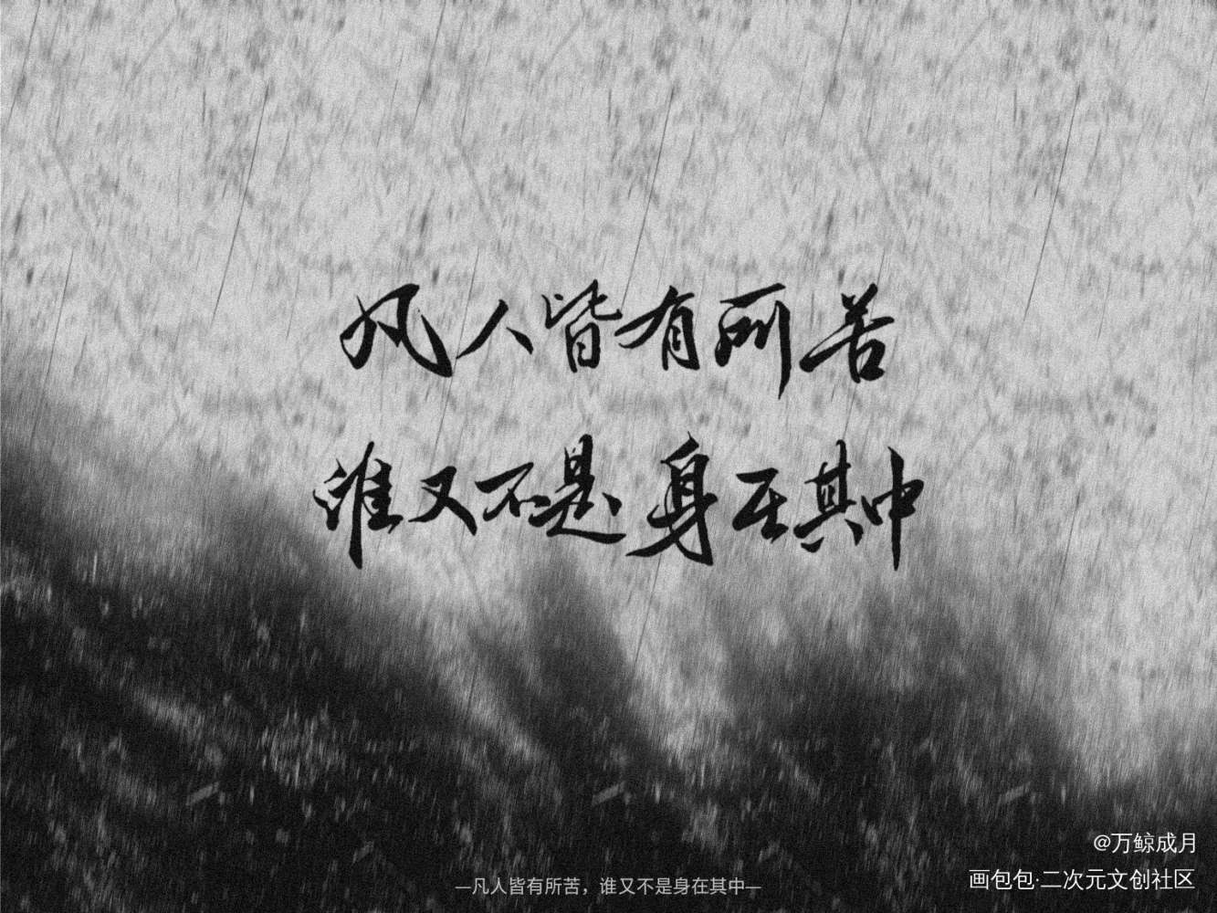 山河不夜天_山河不夜天莫晨欢见字如晤手写绘画作品