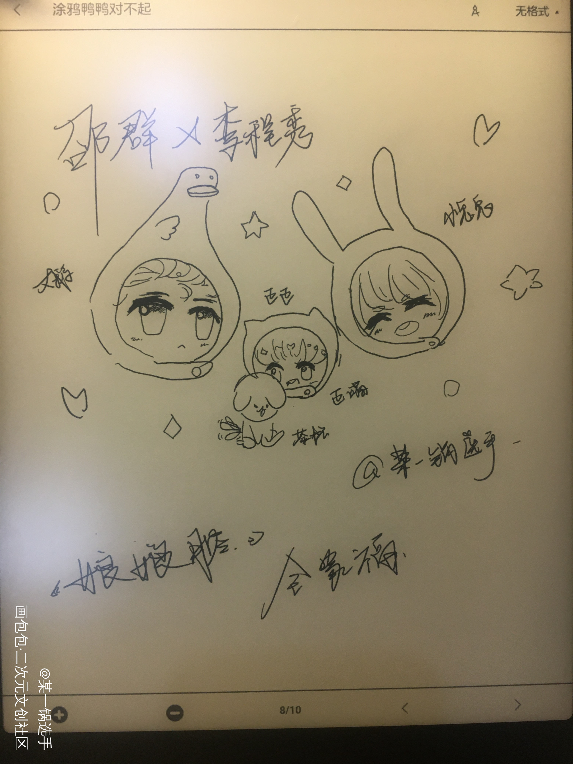 一个迟到的十周年❤️群秀_娘娘腔188男团邵群李程秀李程秀邵群线稿Q版我要上首推头像同人绘画作品