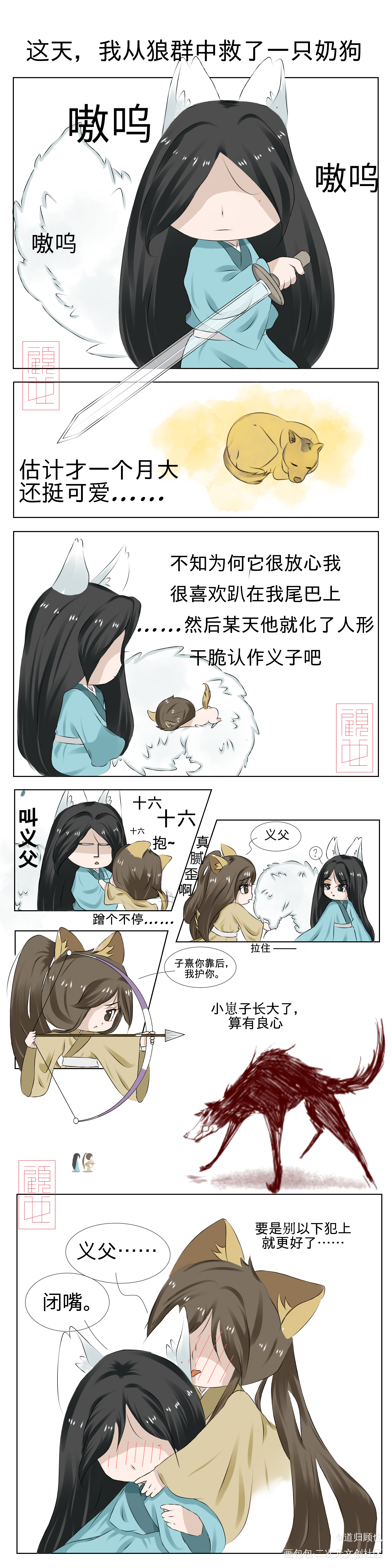 狗狗和狐狸~_杀破狼长顾长庚顾昀平涂Q版求点评我要上首推同人条漫绘画作品