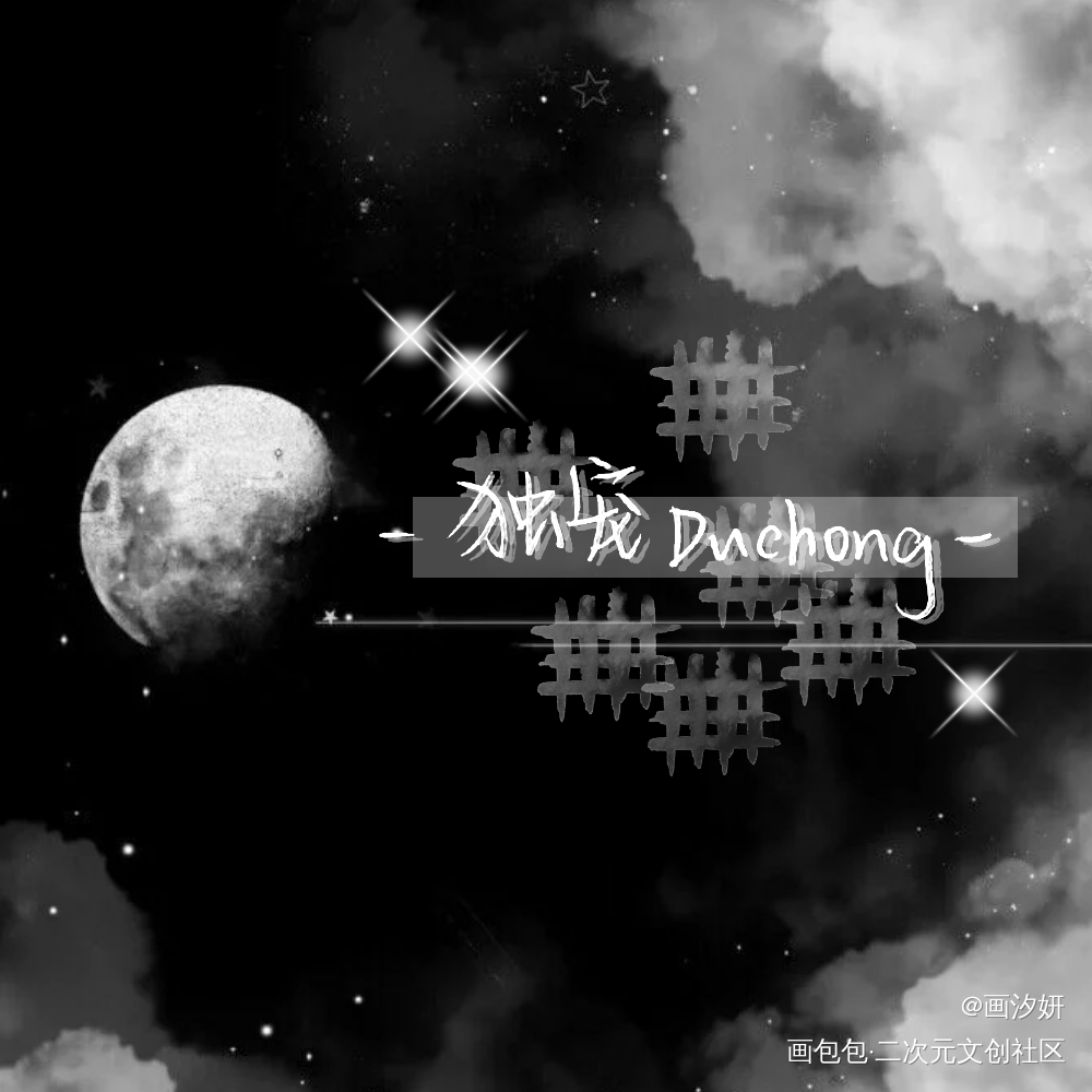 摸鱼_周边设计字体设计手写原创绘画作品