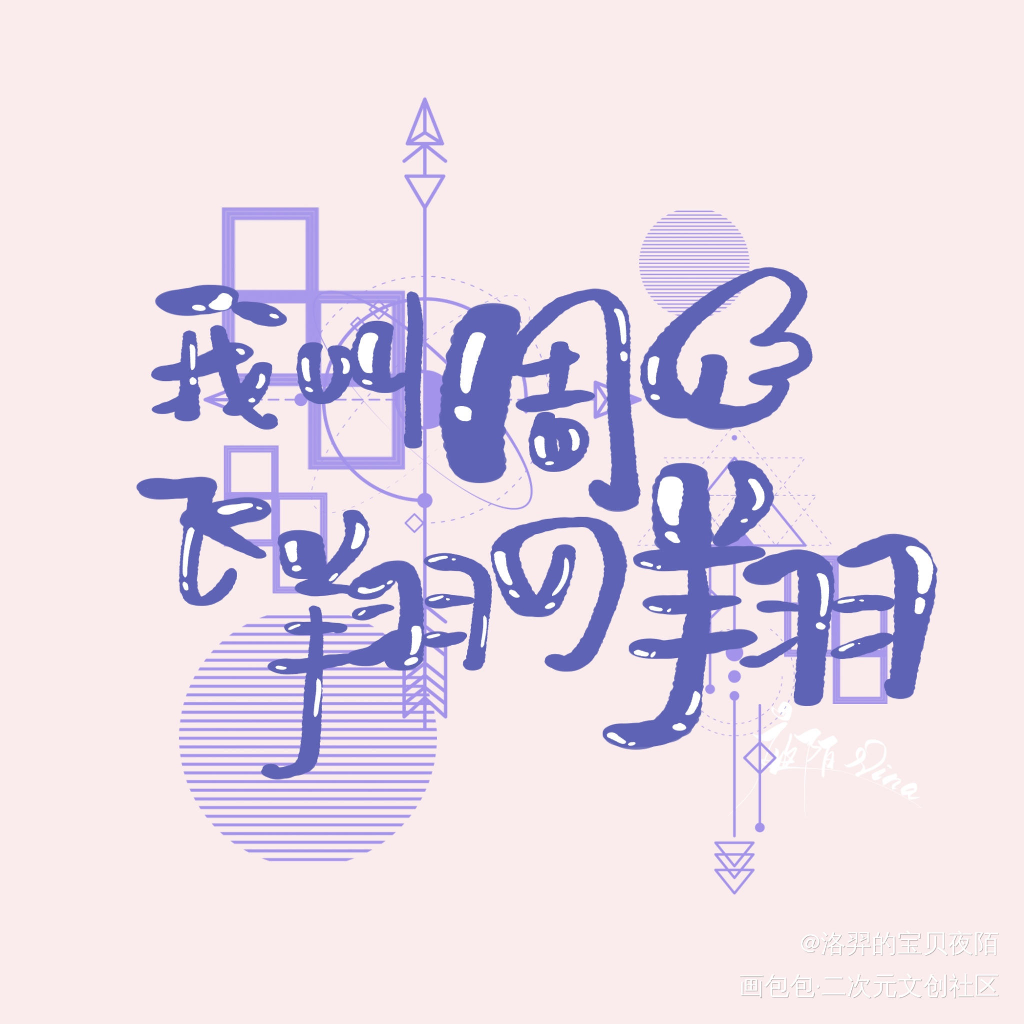 晏宝贝生日快乐！_职业替身188男团晏周晏明修我要上首推头像字体设计板写绘画作品