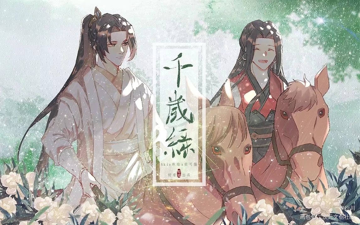 千岁绿-曲绘_平涂日系插画原创原创绘画作品