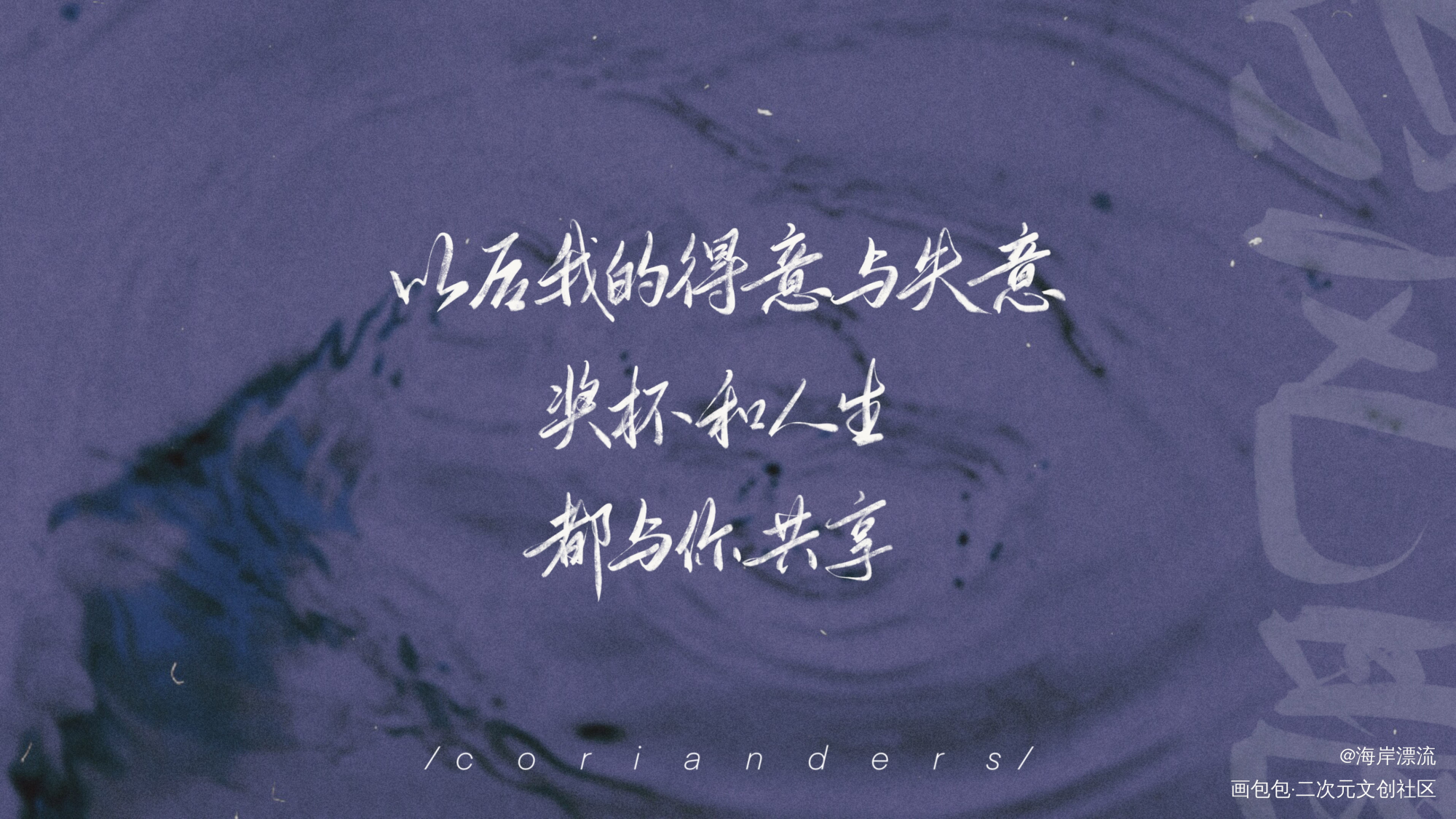 是之前的台风眼活动_台风眼字体设计见字如晤绘画作品