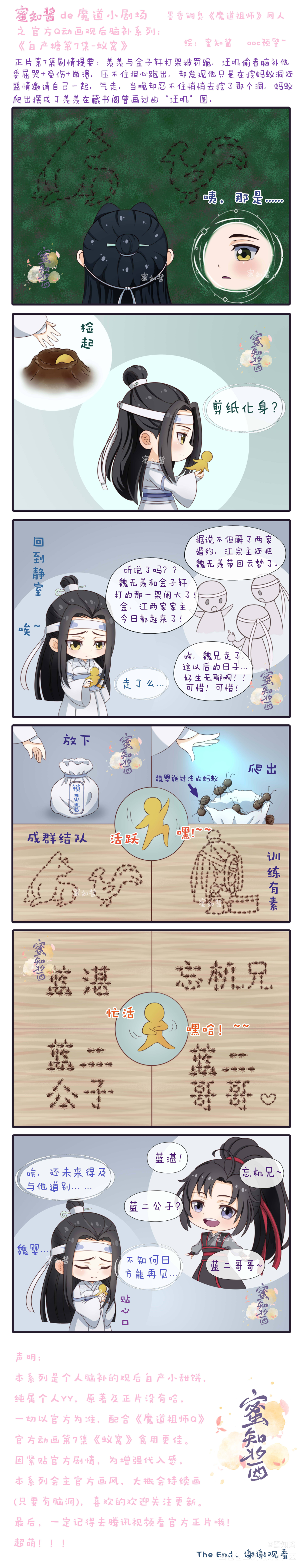 魔道Q脑补小剧场第7集-蜜知酱_魔道祖师忘羡蓝忘机魏无羡魏无羡蓝忘机日系Q版同人条漫魔道祖师，天官赐福魔道祖师Q版绘画作品