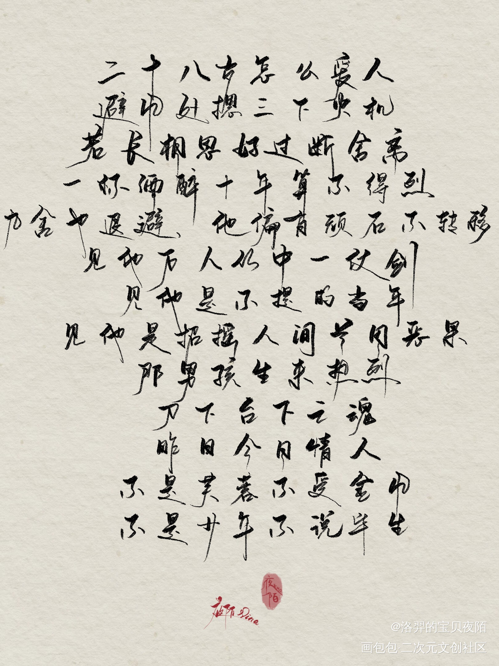 我有一腔少年事，问宋先生知不知_188男团何故宋居寒我要上首推字体设计见字如晤板写板写原创绘画作品
